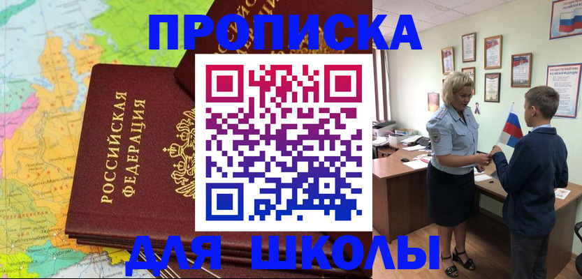 временная регистрация для всех в Закаменске