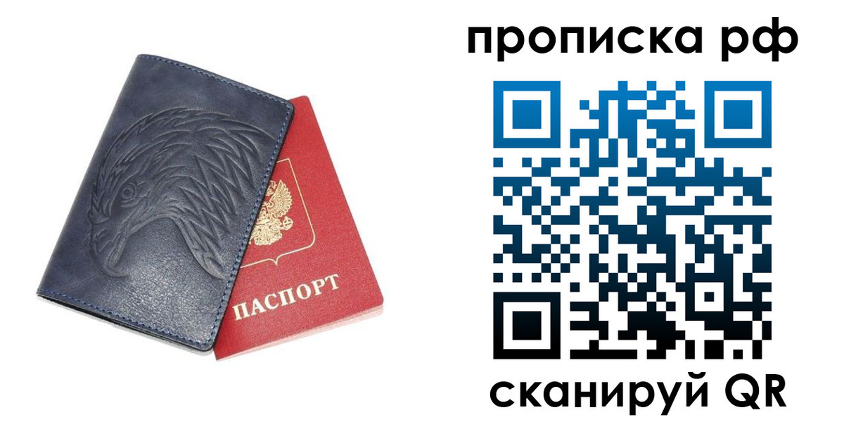 временная регистрация надежно в Закаменске