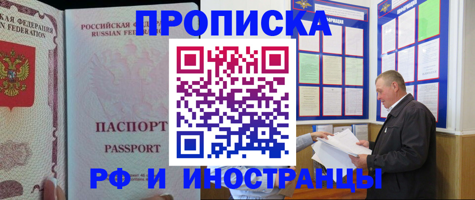 временная регистрация для школы в Закаменске