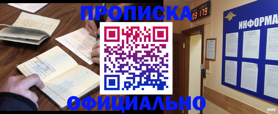 пропишу в квартире в Закаменске