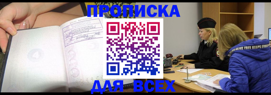 прописка иностранных граждан в Закаменске