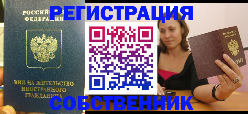 прописка в квартире в Закаменске