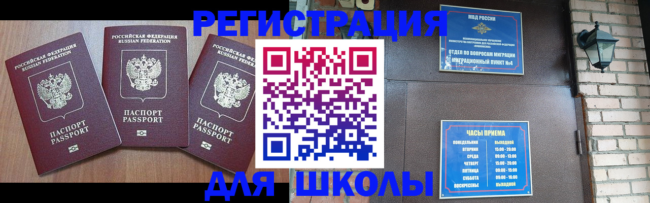 временная прописка в Закаменске
